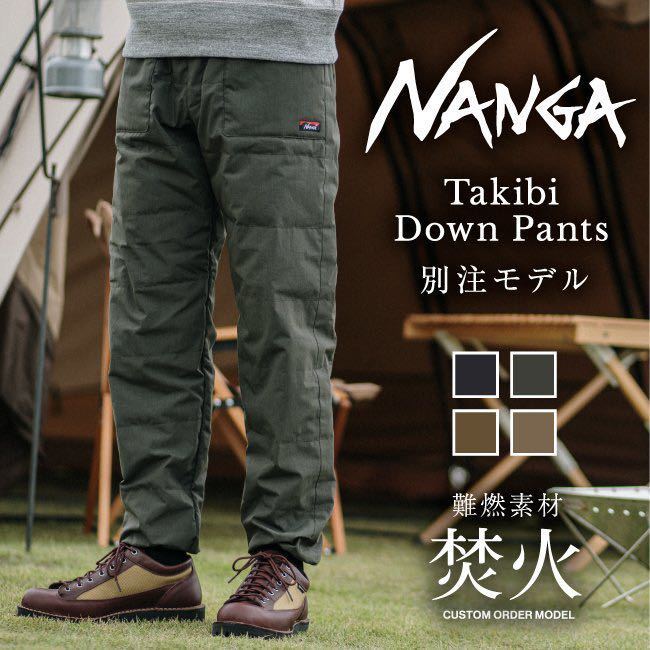 NANGA ナンガ 別注モデル TAKIBI DOWN PANTS 焚火 ダウンパンツ
