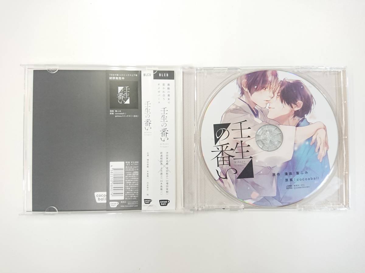 cocoaball BLCD ｜ | 壬生の番い セット ポケット ドラマCD「壬生の 