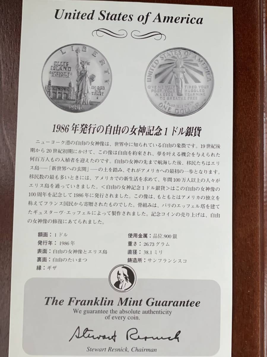 アメリカ 1986年 自由の女神像 1ドル銀貨 フランクリンミント社 コイン