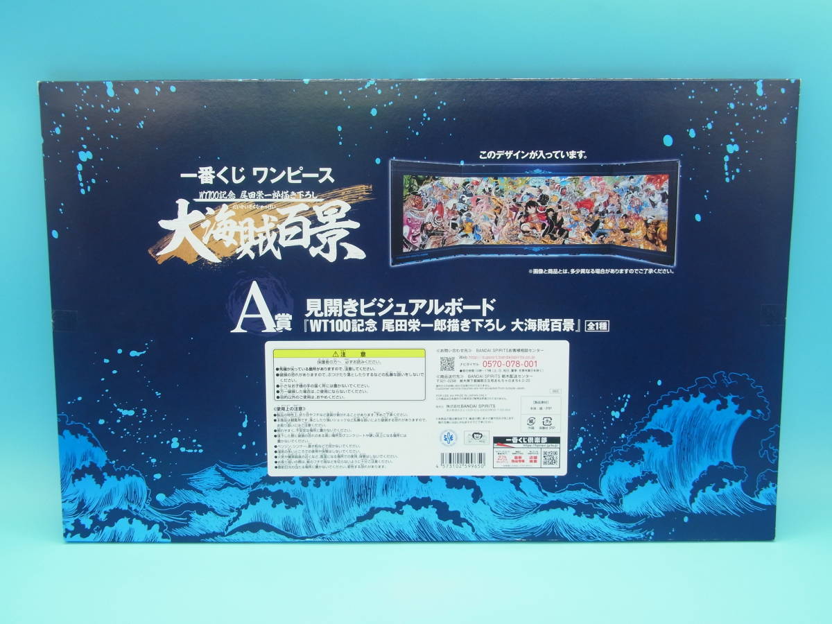 26-0 未開封品 一番くじ ワンピース 大海賊百景 A賞 見開きビジュアル 
