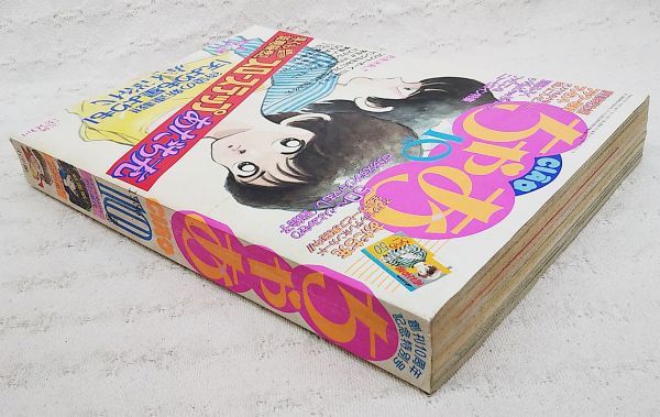 当時もの「ちゃお 1986年10月号」表紙:あだち充 新連載カラー:天よりも