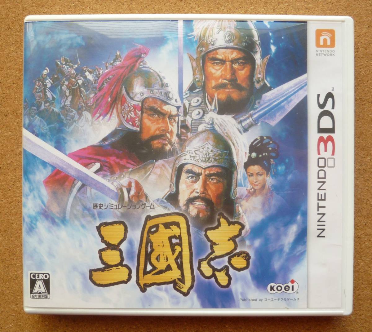 三國志 3DS : ゲーム 三國志2 | 三國志／ニンテンドー3DS 三國志DS 