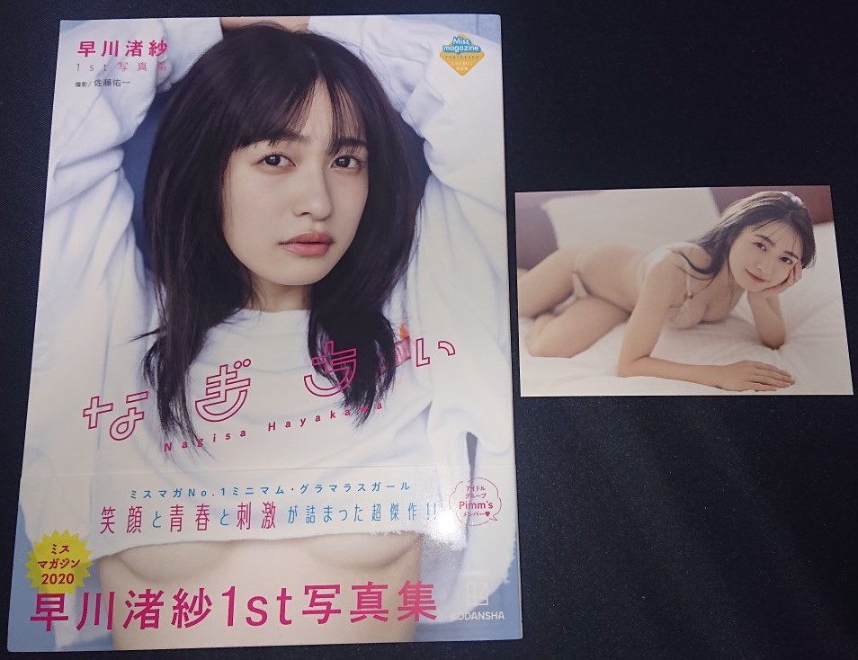 早川渚紗 少年マガジン 直筆サイン入りチェキ 早川渚紗 1st写真集 「なぎちぃ」 ポストカード付属 ミスマガ2020