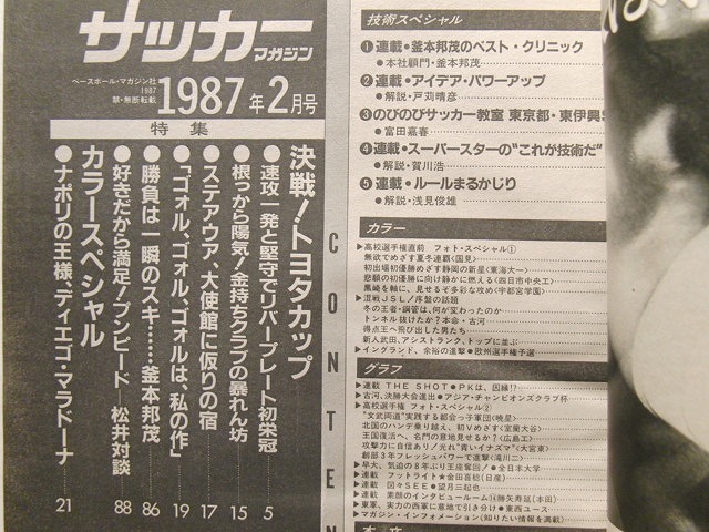 サッカーマガジン1987年2月号no 334 速報トヨタカップ 高校選手権展望 サッカー 売買されたオークション情報 Yahooの商品情報をアーカイブ公開 オークファン Aucfan Com