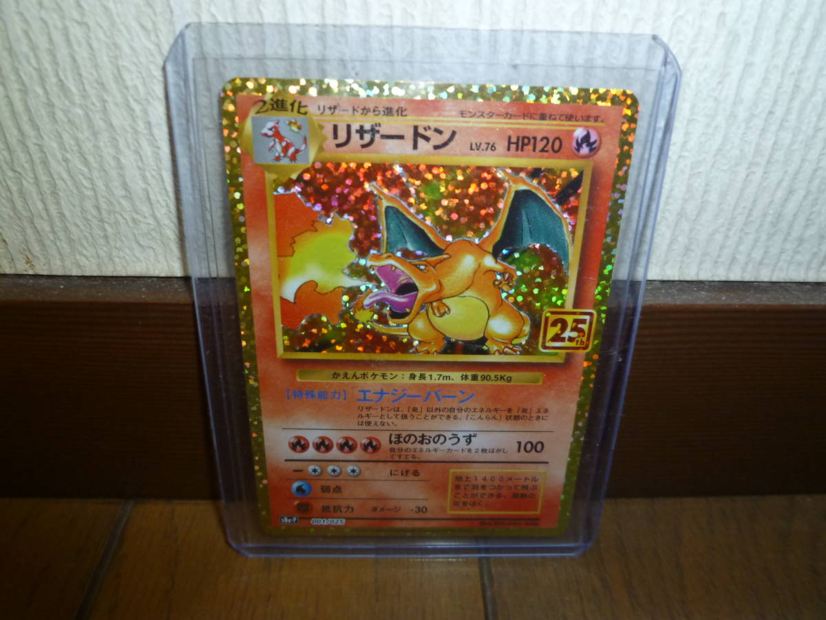 売り尽くしセール中様専用の通販 ポケモン カード リザードン 25 周年