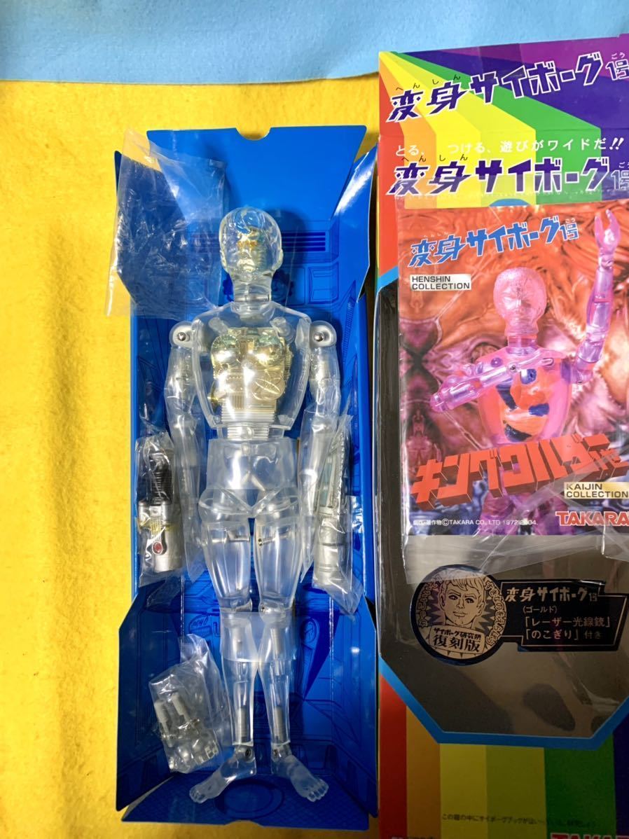 【当時物】旧タカラ 変身サイボーグ1号 クリアボディ 箱付 説明書付 昭和レトロ 当時物】旧タカラ 変身サイボーグ1号 クリアボディ 箱付 説明書付 昭和