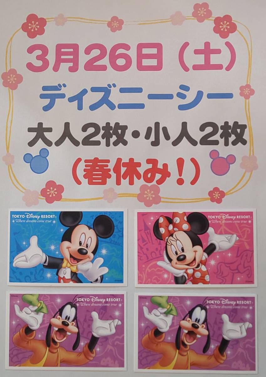 海外限定 ディズニーランド シー 大人チケット 小人チケット 施設利用券 Baler Gov Ph 海外限定 ディズニーランド シー 大人チケット 小人チケット 施設利用券 Baler Gov Ph