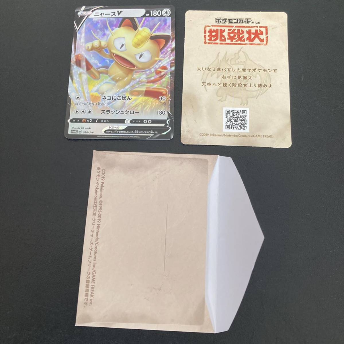 2 27 ポケモンカード ニャースv 封筒付 プロモ Pokemon Cards Meowth ポケモンカードゲーム 売買されたオークション情報 Yahooの商品情報をアーカイブ公開 オークファン Aucfan Com