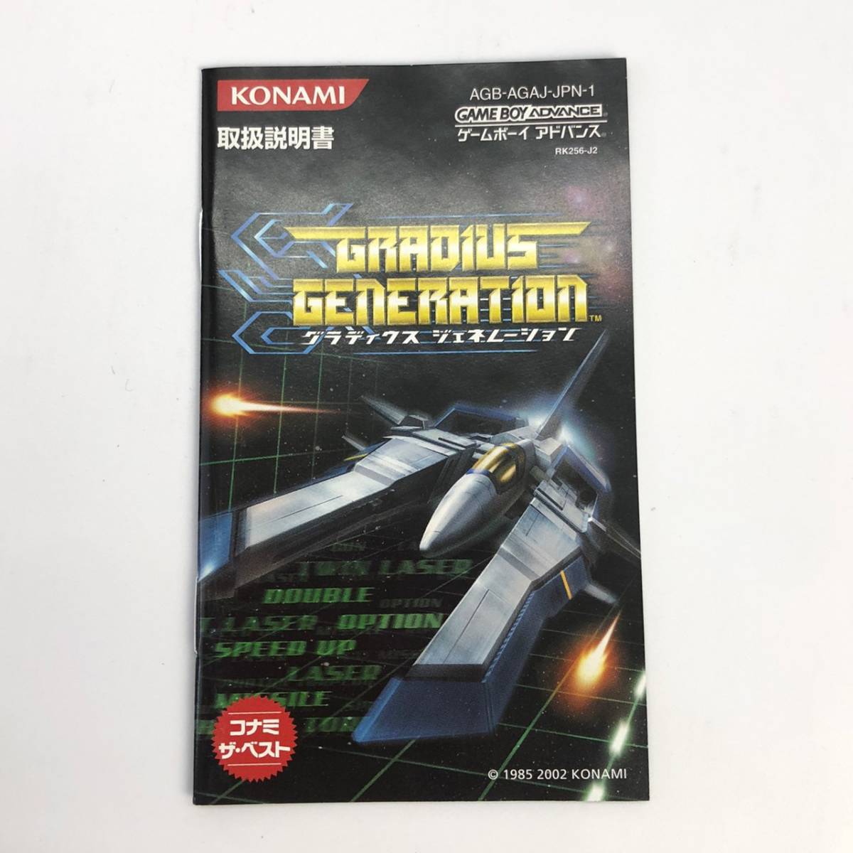 GBA グラディウスジェネレーション GBA ゲームボーイアドバンス KONAMI