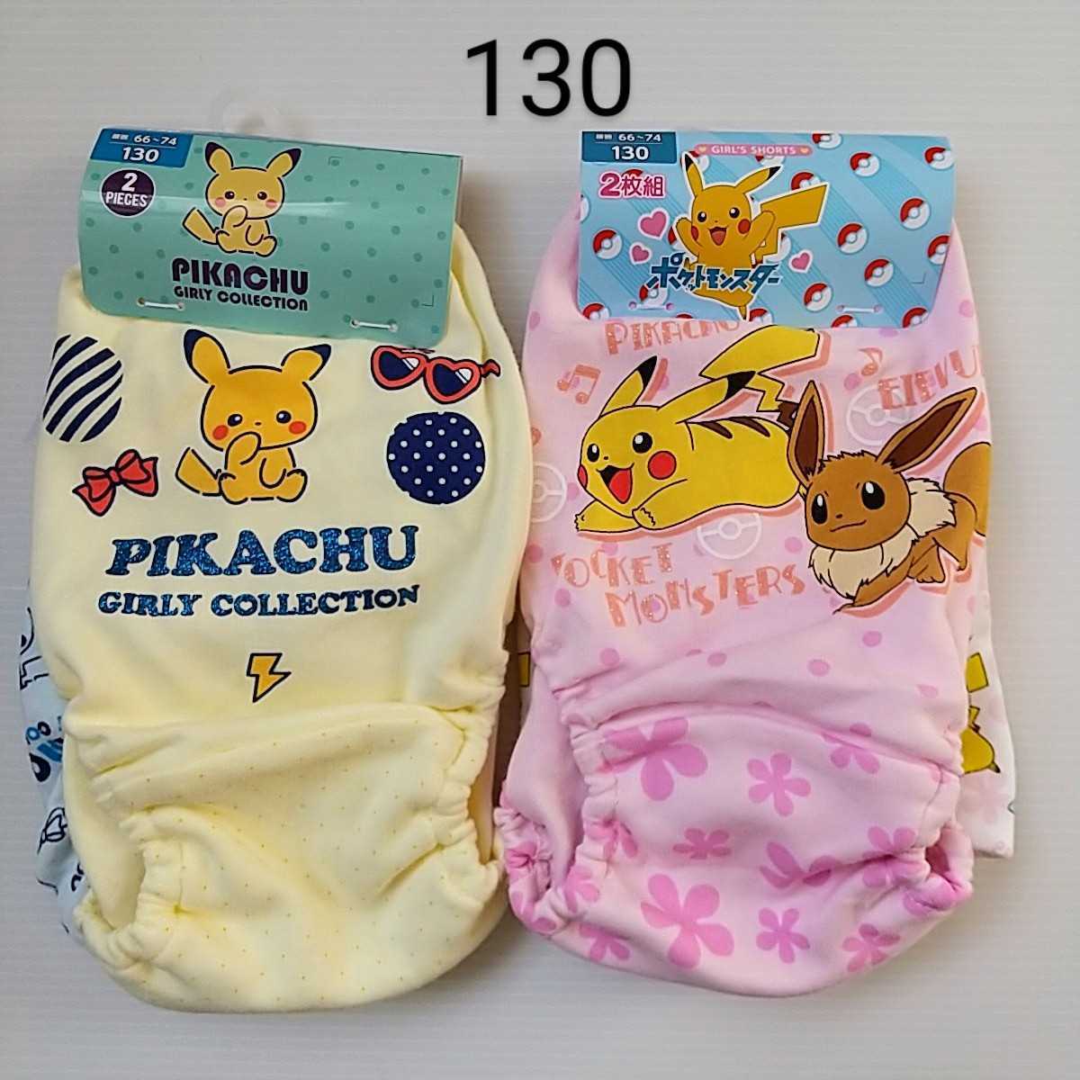 ポケモン ショーツ【130cm】2枚組×2（4枚セット）綿100%/インゴム 