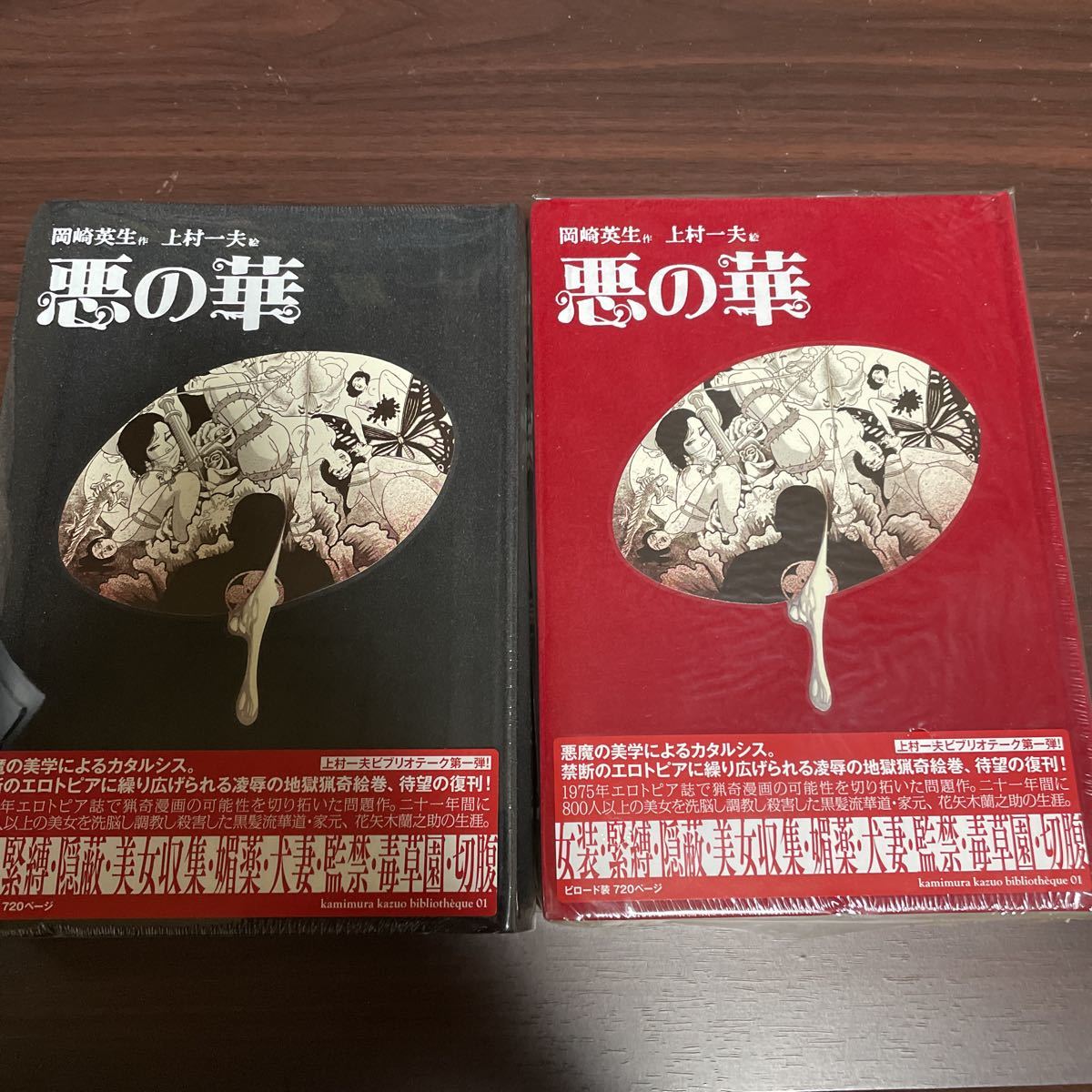 【最安値，新品】 初版 上村一夫 悪の華 カバー黒 赤 2冊セット まんだらけ出版(全巻セット)｜売買されたオークション情報、yahooの商品情報をアーカイブ公開 - オークファン 全巻セット