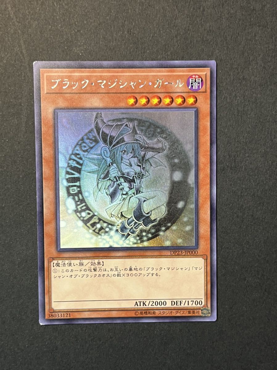 大得価，人気セール 遊戯王 ブラック マジシャン ガール ホログラフィックレア ブラックマジシャンガール(その他)｜売買されたオークション情報、yahooの商品情報をアーカイブ公開 - オークファン 【削除予定】その他