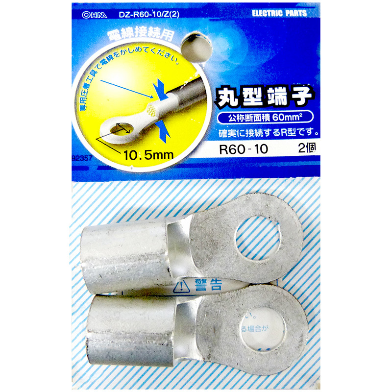 R60-10,圧着端子,ニチフ - メルカリ 圧着端子R60   10個