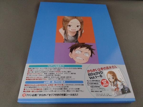 からかい上手の高木さん Tvアニメ公式ガイド 山本崇一朗イラスト集2 山本崇一朗 原画 設定資料集 売買されたオークション情報 Yahooの商品情報をアーカイブ公開 オークファン Aucfan Com からかい上手の高木さん Tvアニメ公式ガイド 山本崇一朗イラスト集2 山本崇一朗 原画 設定資料集 売買されたオークション情報 Yahooの商品情報をアーカイブ公開 オークファン Aucfan Com