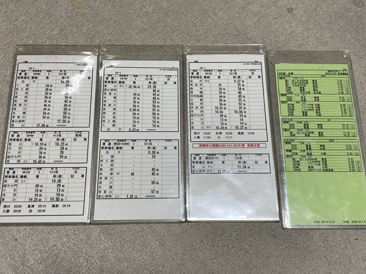 あいの風とやま鉄道 車掌スタフ 行路揃い(18-1行路)(廃品、放出品 