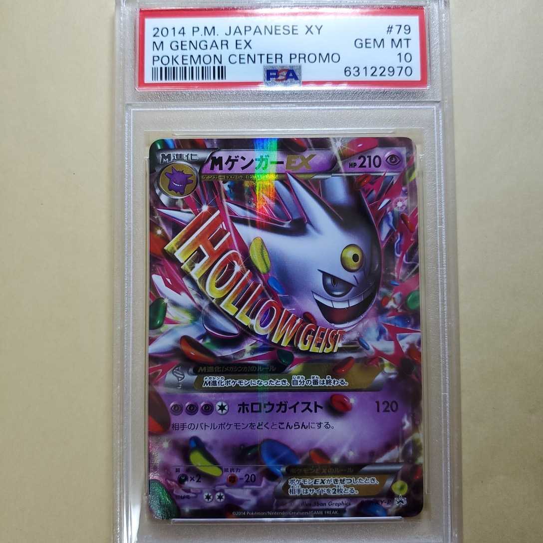 PSA10】MゲンガーEX プロモ ポケモンカード