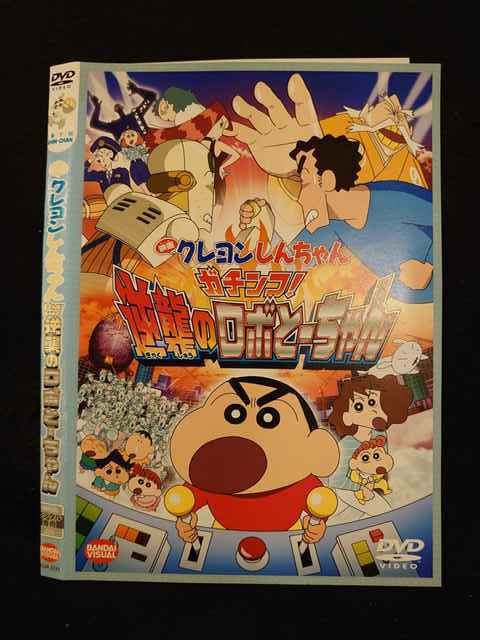 レンタル版 Dvd 映画 クレヨンしんちゃん ガチンコ 逆襲のロボとーちゃん 3333 ケース無 か行 売買されたオークション情報 Yahooの商品情報をアーカイブ公開 オークファン Aucfan Com