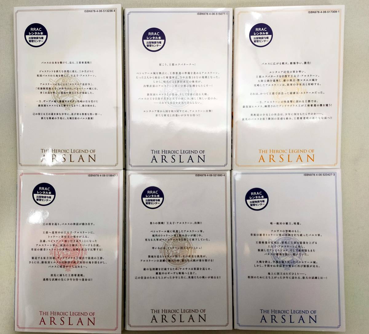 アルスラーン戦記 第10 15巻 原作 田中芳樹 漫画 荒川弘 レンタル落ち 少年 売買されたオークション情報 Yahooの商品情報をアーカイブ公開 オークファン Aucfan Com