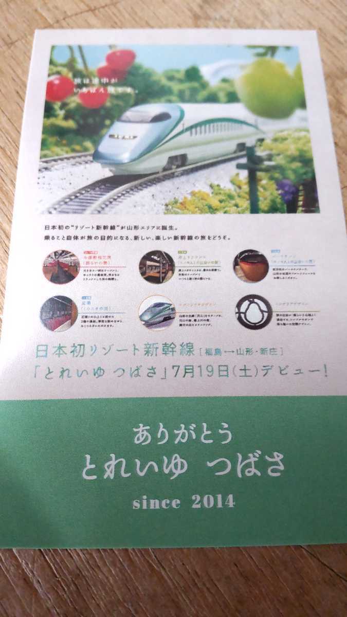 山形新幹線 E3系 ありがとう とれいゆつばさ 乗車記念ステッカー