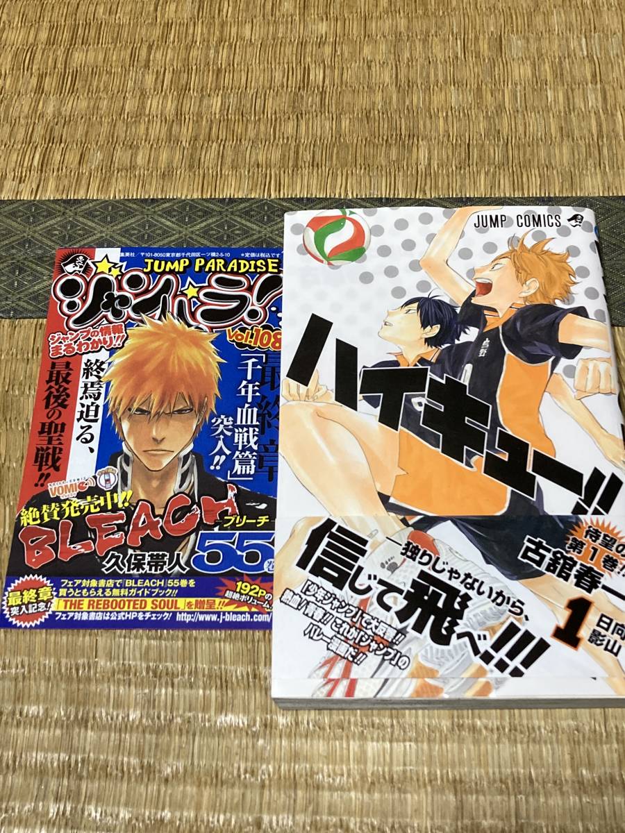 【初版】ハイキュー1巻／古舘春一 著 ジャンパラ 帯付き(美品) ハイキュー 第1巻 古舘春一 【初版・帯・ジャンパラ】 初版帯付き