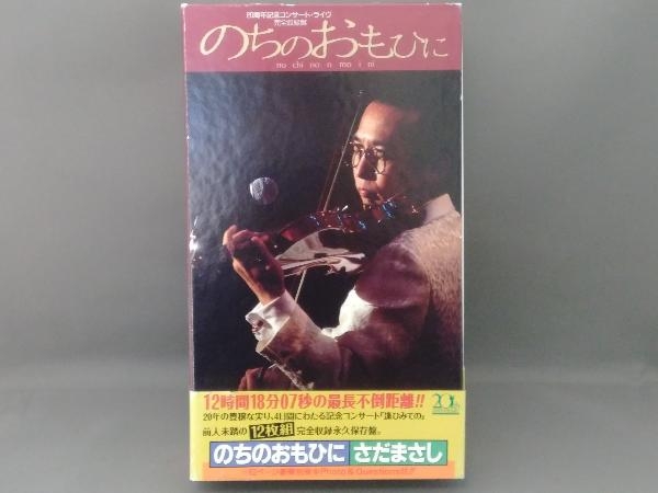 新作，お得 さだまさし CD のちのおもひに ~20周年記念コンサート ライヴ 完全収録盤 第一夜愛Electric Night DISC1(さだまさし)｜売買されたオークション情報、yahooの商品情報をアーカイブ公開 - オークファ さ行