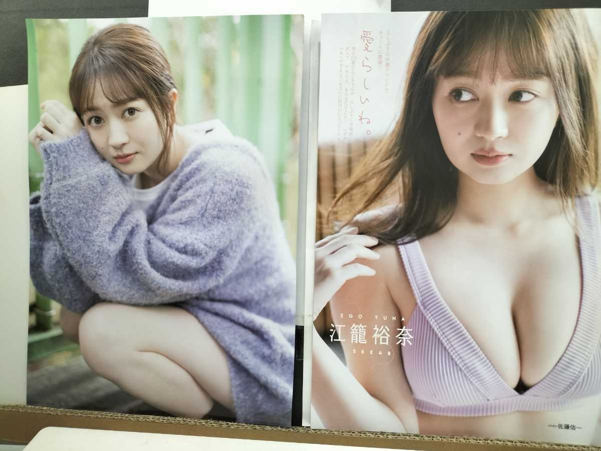 即決　江籠裕奈切り抜き_1