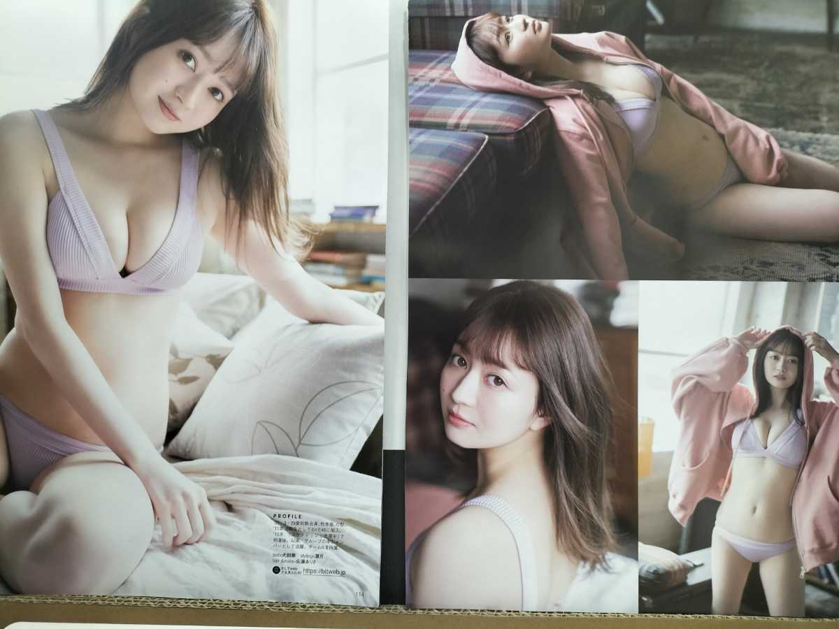 即決　江籠裕奈切り抜き_2