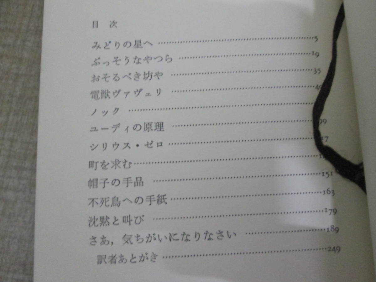 昭和37年初版 フレドリック ブラウン さあ気ちがいになりなさい 函 異色作家短篇集 星新一訳 は行 売買されたオークション情報 Yahooの商品情報をアーカイブ公開 オークファン Aucfan Com