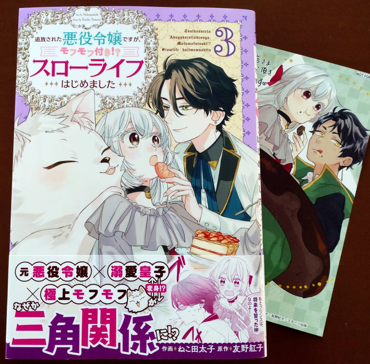 新刊 カード付き 追放された悪役令嬢 が モフモフ付き スローライフはじめました 巻 送料1円 ねこ田太子 友野紅子 女性 売買された オークション情報 Yahooの商品情報をアーカイブ公開 オークファン Aucfan Com