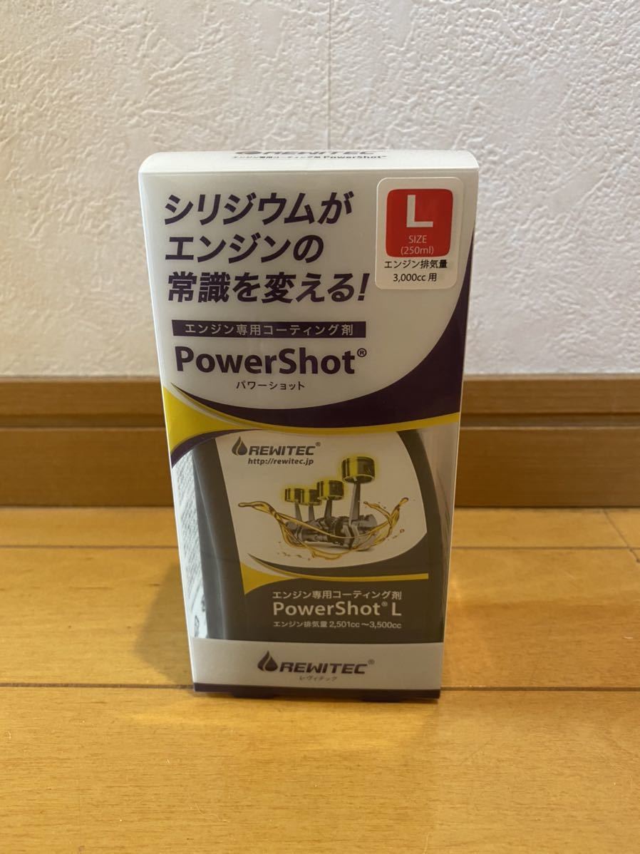 最新作，定番 REWITEC パワーショット Lサイズ 国内品(添加剤)｜売買されたオークション情報、yahooの商品情報をアーカイブ公開 - オークファン 添加剤