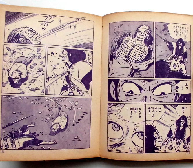古い漫画の単行本／甲賀忍法帖・山田風太郎／昭38年・当時物／東邦