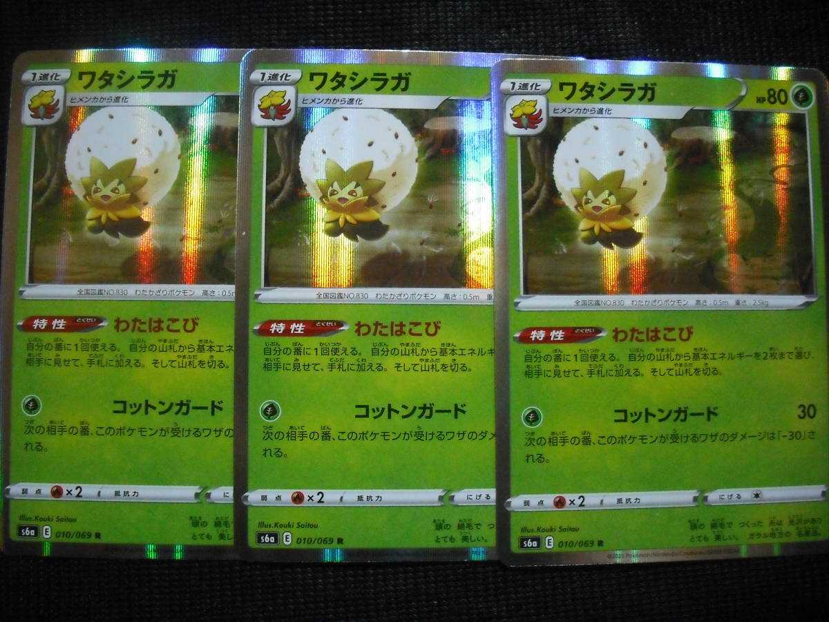 3枚セット ワタシラガ S6a イーブイヒーローズ 010 R キラレア はたはこび ポケモンカード Ss ソード シールド セット まとめ売り 売買されたオークション情報 Yahooの商品情報をアーカイブ公開 オークファン Aucfan Com 3枚セット ワタシラガ S6a イーブイヒーローズ 010 R キラレア はたはこび ポケモンカード Ss ソード シールド セット まとめ売り 売買されたオークション情報 Yahooの商品情報をアーカイブ公開 オークファン Aucfan Com