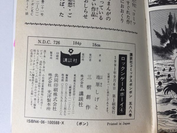 営SR1128-60-O 全巻初版 全巻セット ロックン ゲームボーイ 1巻 5巻