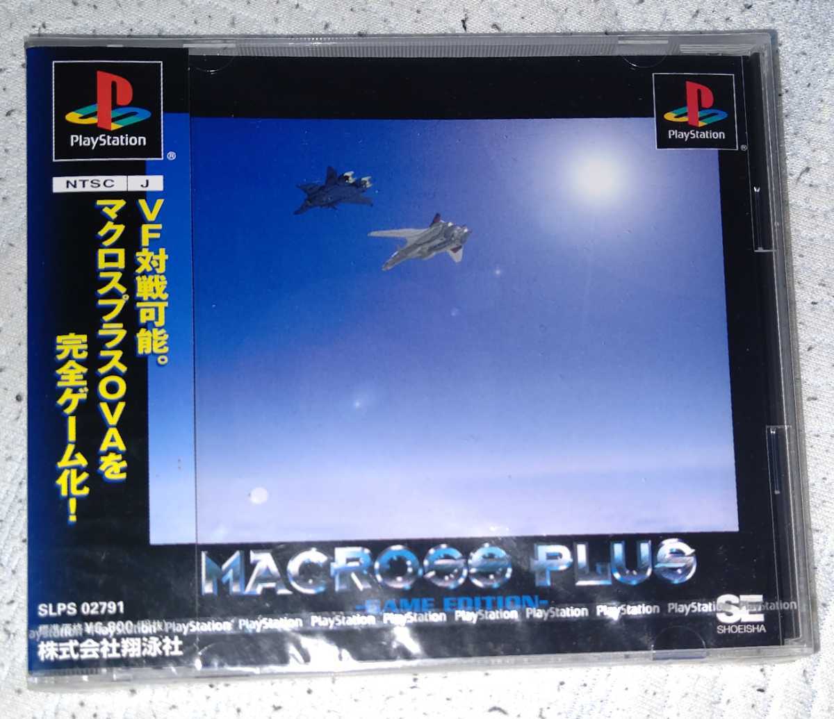  プレステ ソフト マクロスプラス ゲームエディション プレステ マクロス プラス(その他)｜売買されたオークション情報、yahooの商品情報をアーカイブ公開 - オークファン タイトル