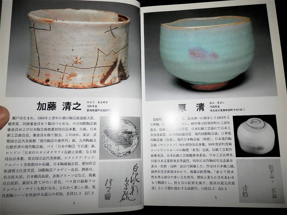 名工 若尾利貞作 黒織部沓茶碗 本物保証 書籍/現代.茶碗.集/熊野九郎