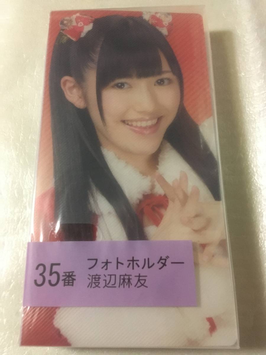 AKB48当りくじ35番【未開封】 渡辺麻友・フォトホルダー セブン&アイ 