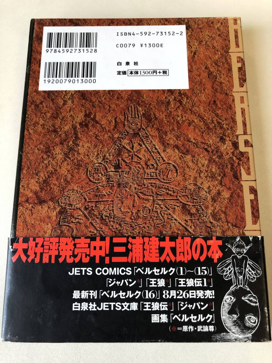 ベルセルク 直筆サイン 三浦建太郎 ポストカードブック WAR CRY