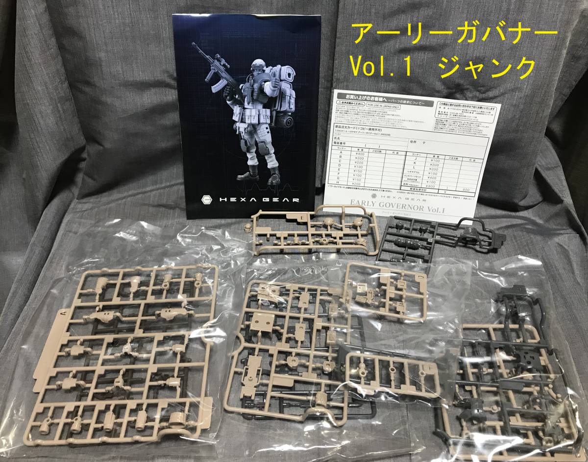 送料無料☆ヘキサギア アーリーガバナー ジャンク4種セット vol.1 vol