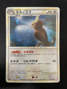 ポケモンカード ヨルノズクのヤフオク の相場 価格を見る ヤフオク のポケモンカード ヨルノズクのオークション売買情報は13件が掲載されています