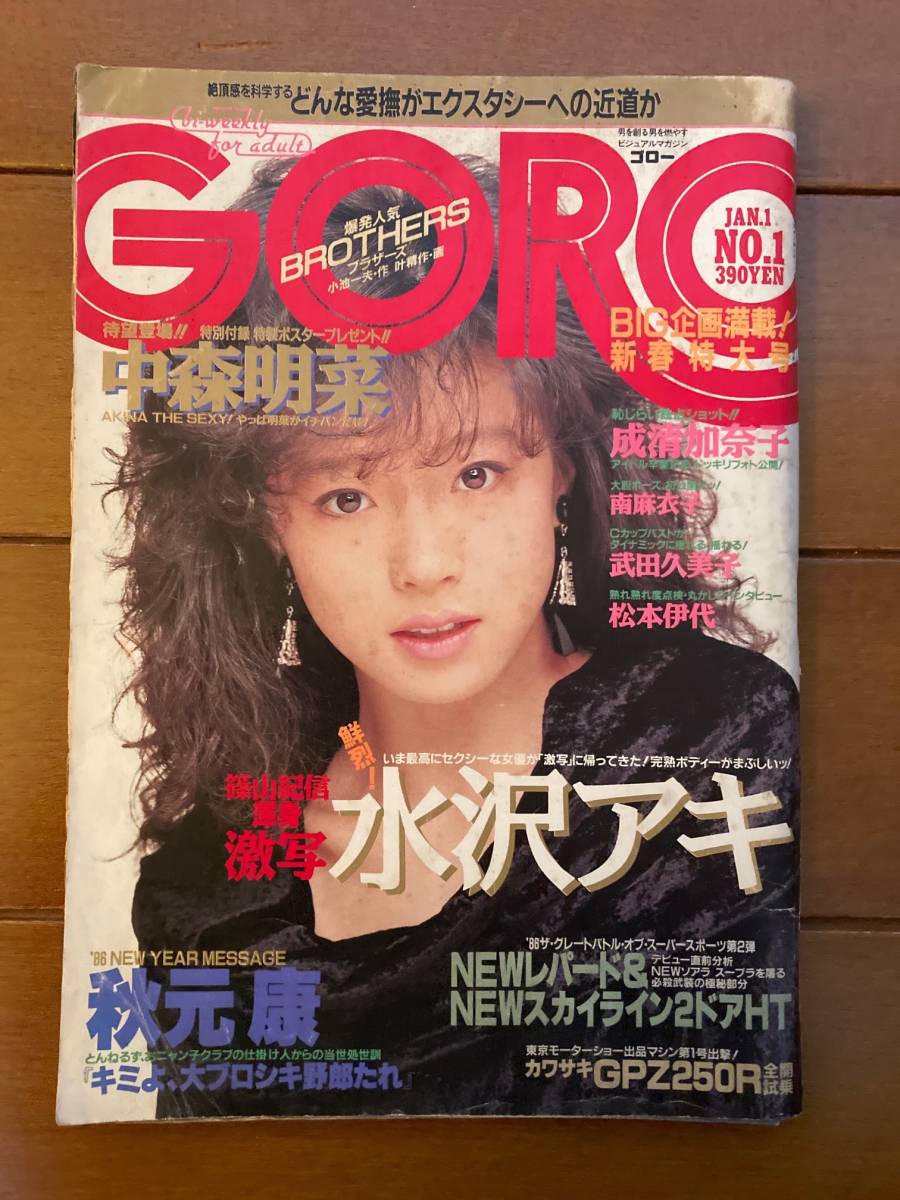 GORO 1980年1月1日号 【公式通販】