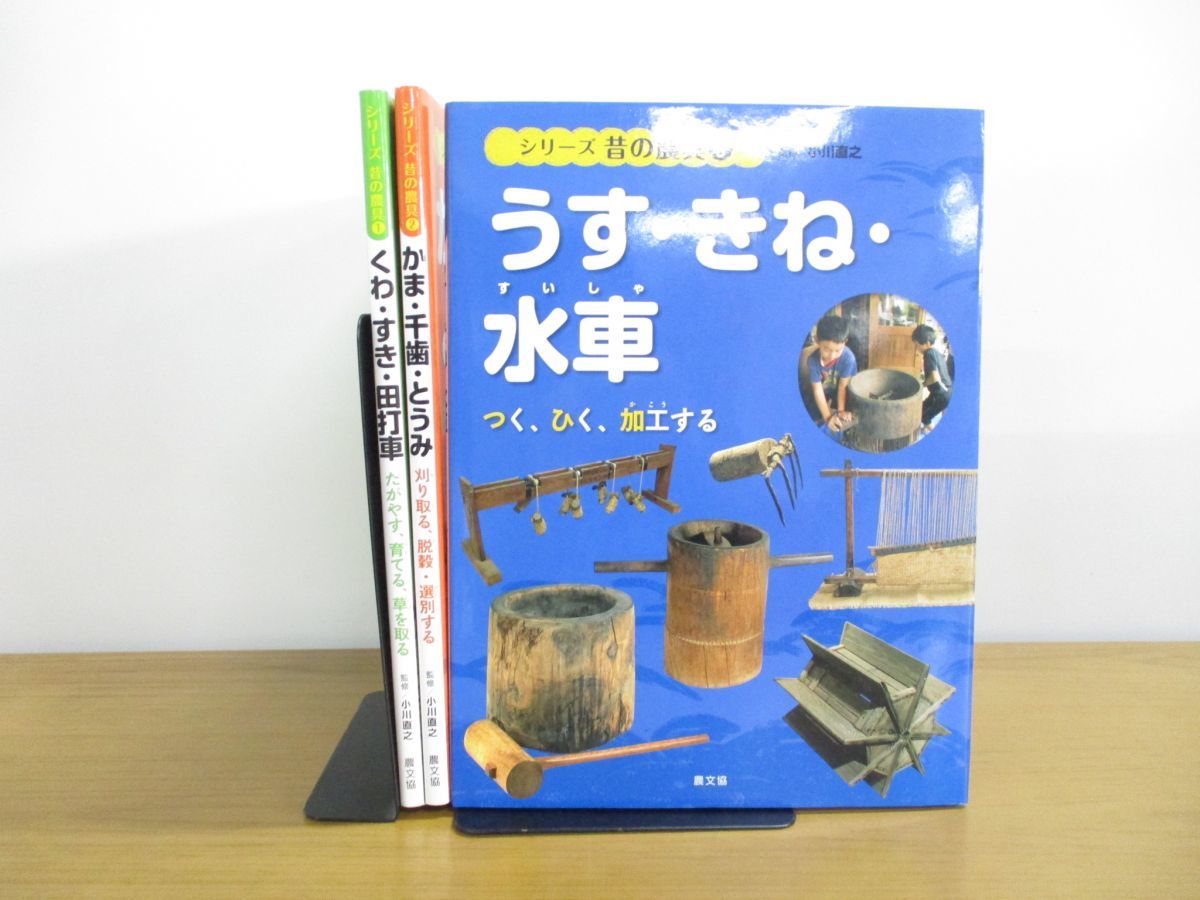 激安大特価sale シリーズ昔の農具 3巻セット 小川直之 ほか監修 京都 大垣書店オンライン 通販 Paypayモール 100 新品お得 激安大特価sale シリーズ昔の農具 3巻セット 小川直之 ほか監修 京都 大垣書店オンライン 通販 Paypayモール 100 新品お得