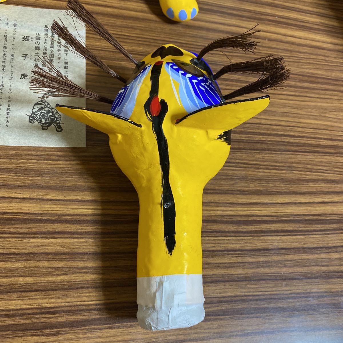 出雲 郷土玩具 張子虎 高橋熊市商店 張り子の虎 切手デザイン(置物