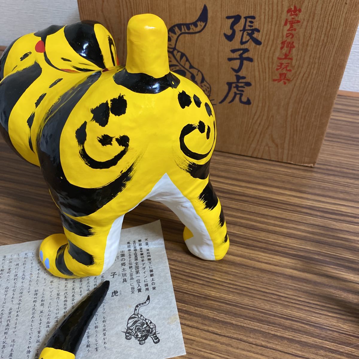 出雲 郷土玩具 張子虎 高橋熊市商店 張り子の虎 切手デザイン(置物