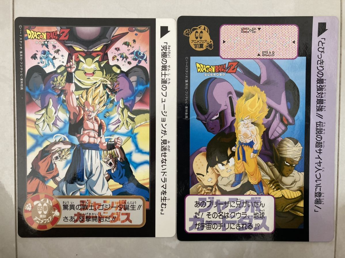 ドラゴンボール ジャンボカードダス 東映アニメフェア 劇場版 非売品 