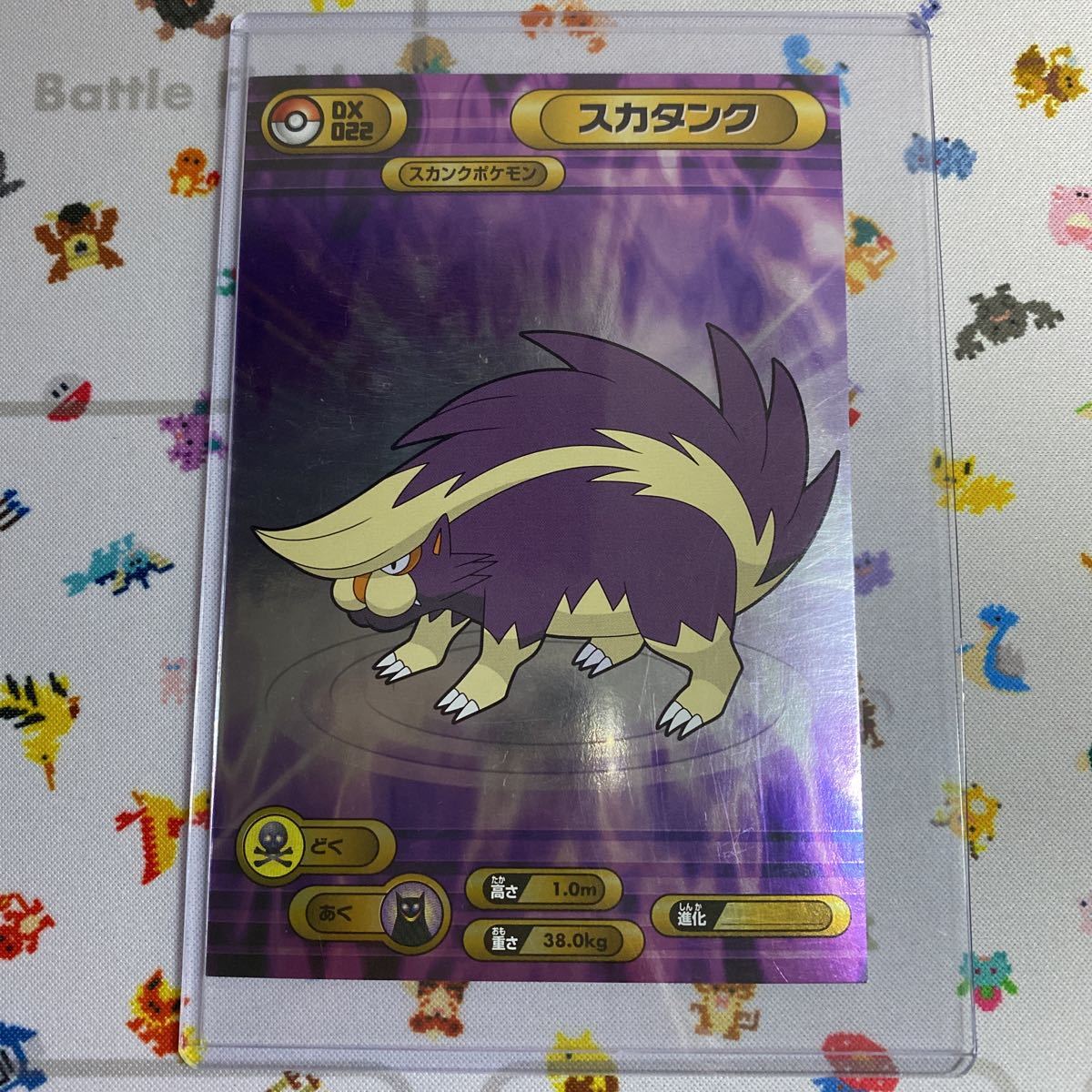ポケモン スカタンク キラ加工 ポケモンブロマイド ポケットモンスター 売買されたオークション情報 Yahooの商品情報をアーカイブ公開 オークファン Aucfan Com