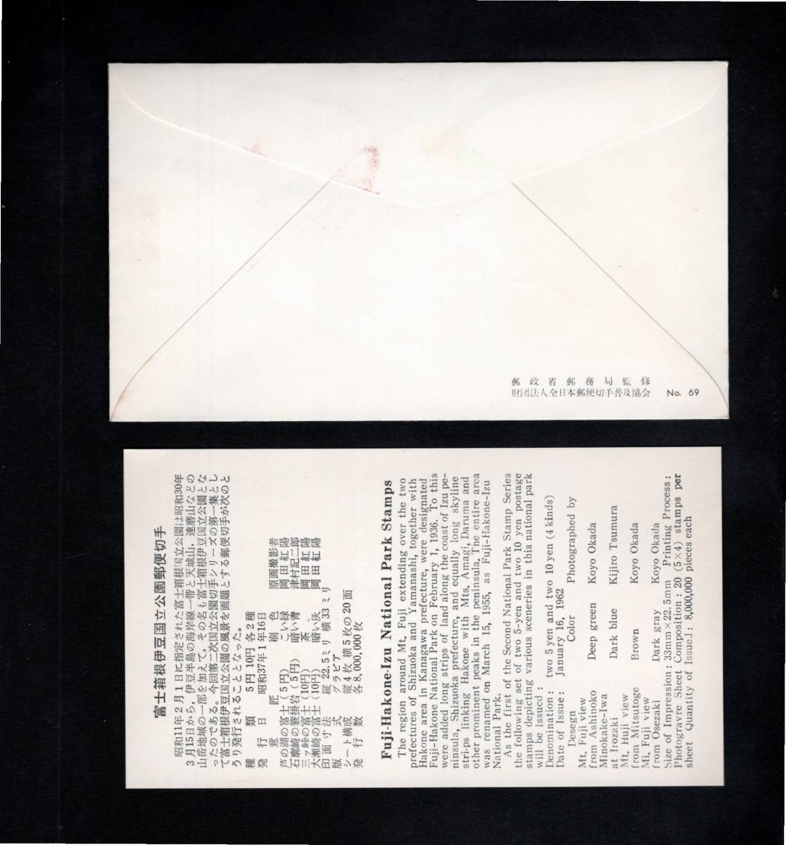 富士箱根国立公園 初日カバー FDC 昭和24年 1949年 FDC（全郵普版）富士箱根伊豆国立公園・4完・箱根町・風景印37.1.16