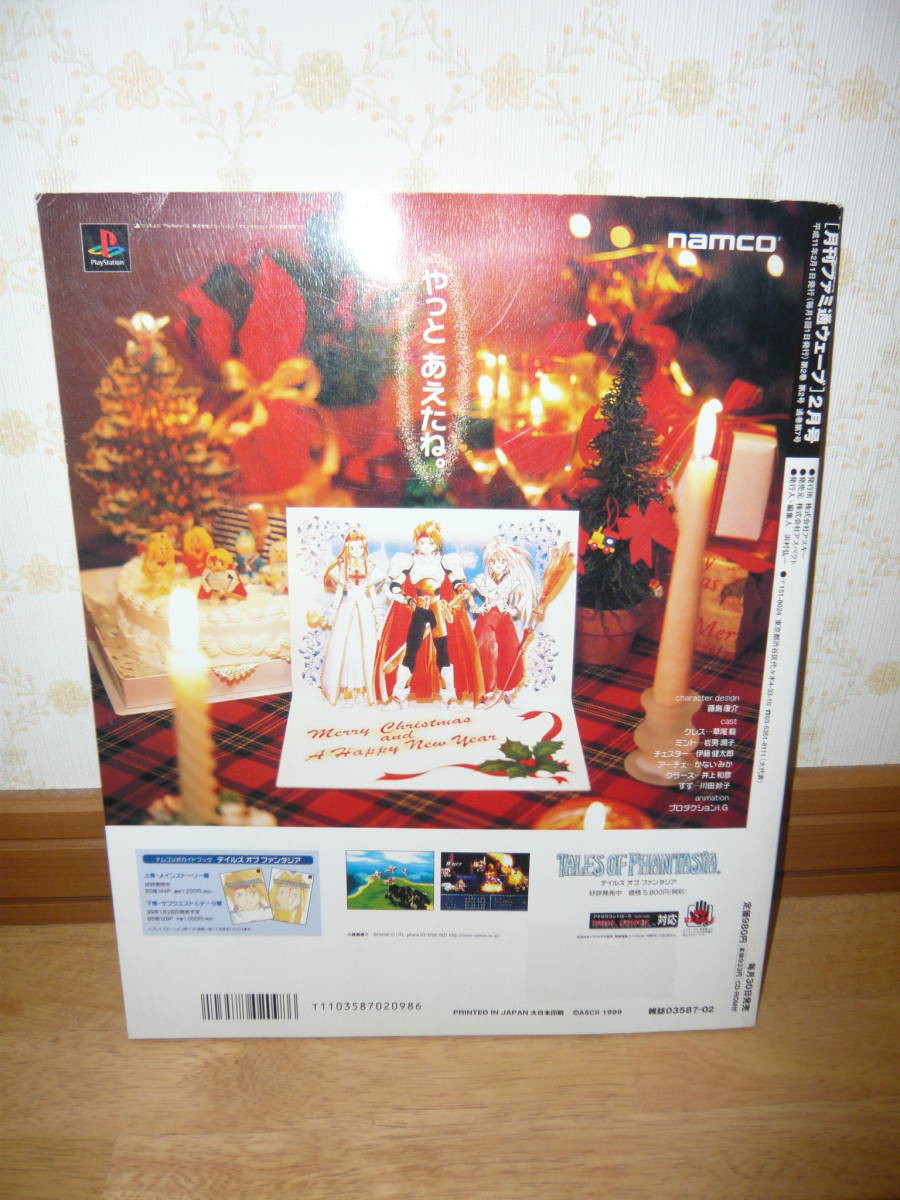 ゲーム本 雑誌 月刊ファミ通wave ウェーブ 1999 2 Vol 7 独占収録サイレントヒル体験版の入ったcd Rom付き カード テーブル 売買されたオークション情報 Yahooの商品情報をアーカイブ公開 オークファン Aucfan Com