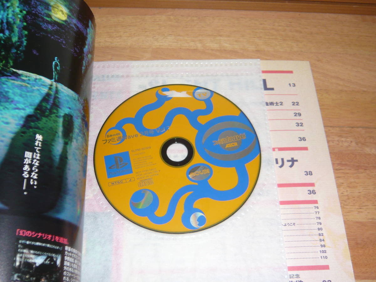 ゲーム本 雑誌 月刊ファミ通wave ウェーブ 1999 2 Vol 7 独占収録サイレントヒル体験版の入ったcd Rom付き カード テーブル 売買されたオークション情報 Yahooの商品情報をアーカイブ公開 オークファン Aucfan Com