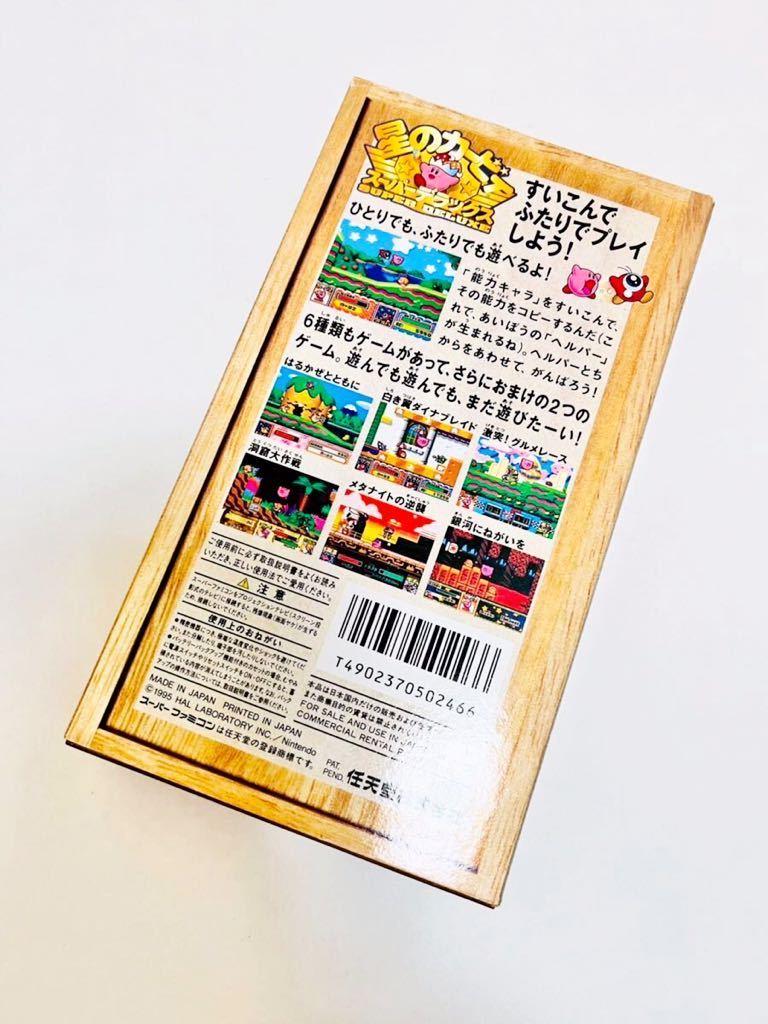 新品未開封品・極美品スーパーファミコンソフト 星のカービィスーパー 