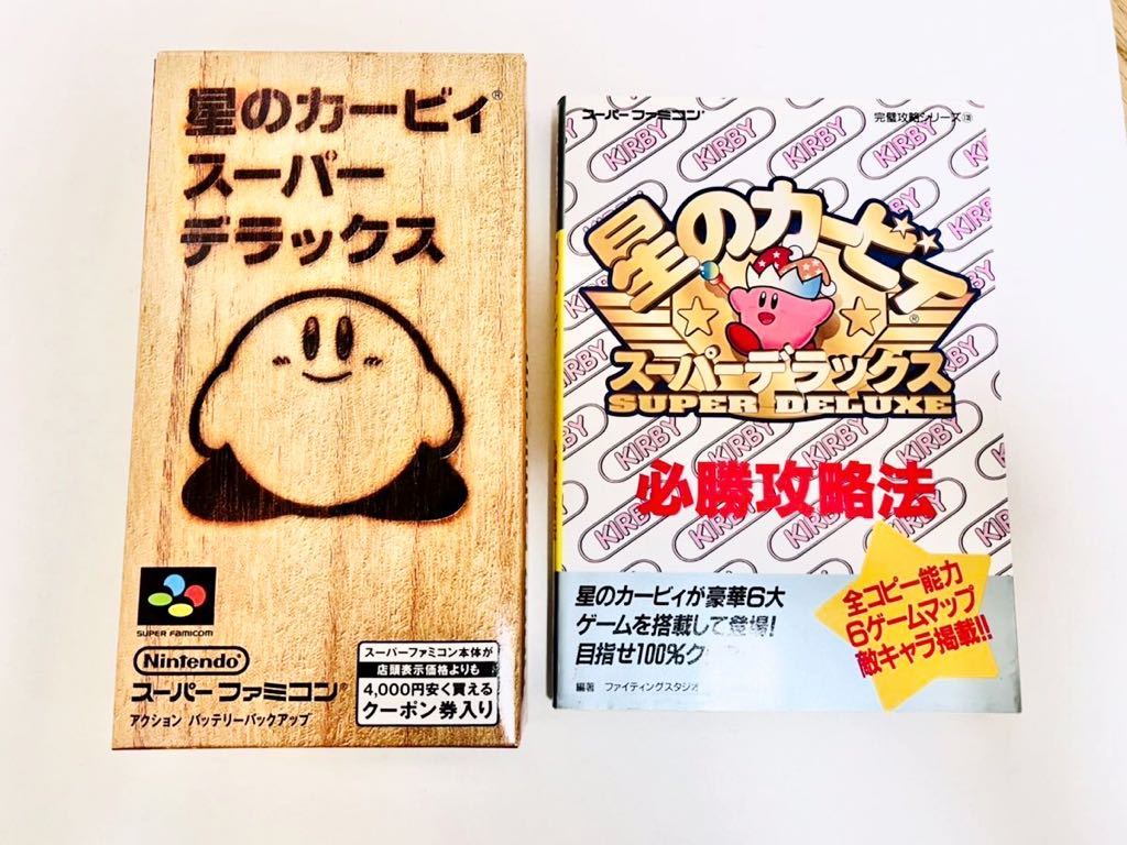 新品未開封品・極美品スーパーファミコンソフト 星のカービィスーパー 